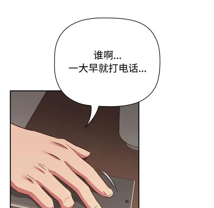 四人同居太拥挤 受害者联盟-受害者联盟 第51话 第133页