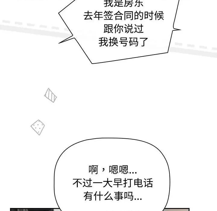 四人同居太拥挤 受害者联盟-受害者联盟 第51话 第136页