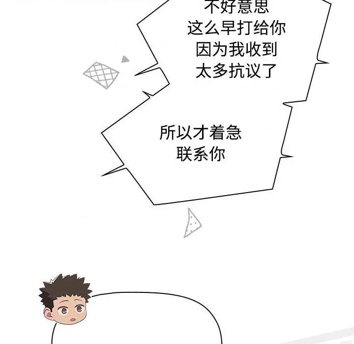 四人同居太拥挤 受害者联盟-受害者联盟 第51话 第138页