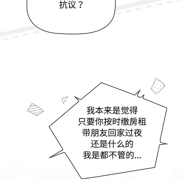 四人同居太拥挤 受害者联盟-受害者联盟 第51话 第139页