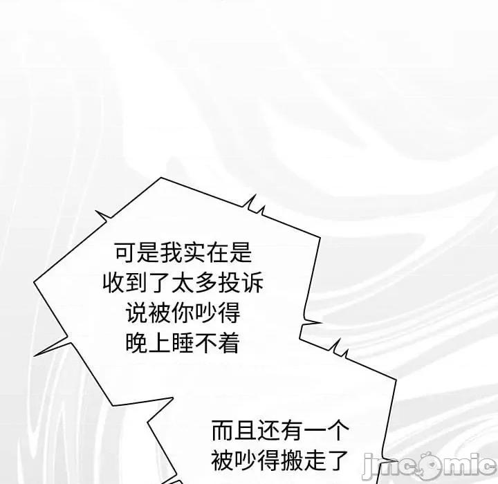 四人同居太拥挤 受害者联盟-受害者联盟 第51话 第140页