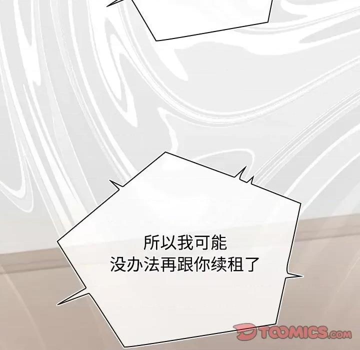 四人同居太拥挤 受害者联盟-受害者联盟 第51话 第141页