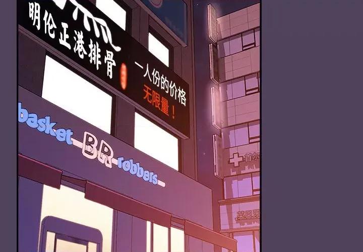 四人同居太拥挤 受害者联盟-受害者联盟 第52话 第2页