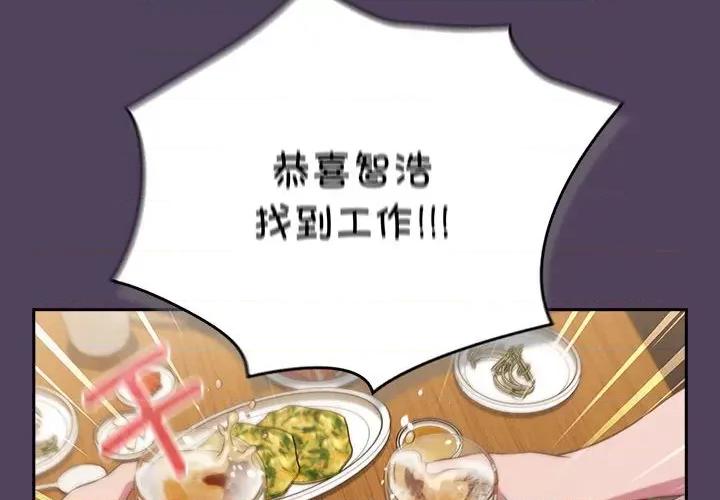 四人同居太拥挤 受害者联盟-受害者联盟 第52话 第4页