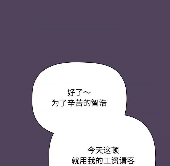 四人同居太拥挤 受害者联盟-受害者联盟 第52话 第6页