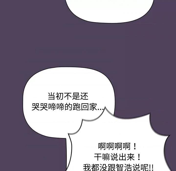 四人同居太拥挤 受害者联盟-受害者联盟 第52话 第13页