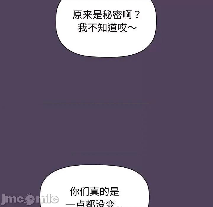 四人同居太拥挤 受害者联盟-受害者联盟 第52话 第15页