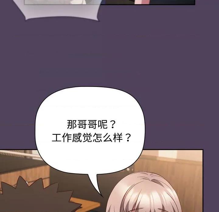 四人同居太拥挤 受害者联盟-受害者联盟 第52话 第17页