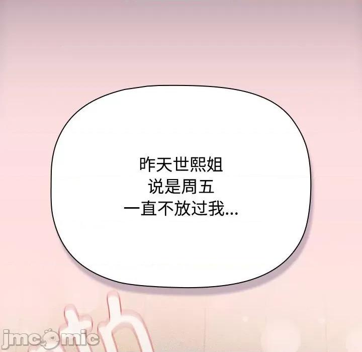 四人同居太拥挤 受害者联盟-受害者联盟 第52话 第25页