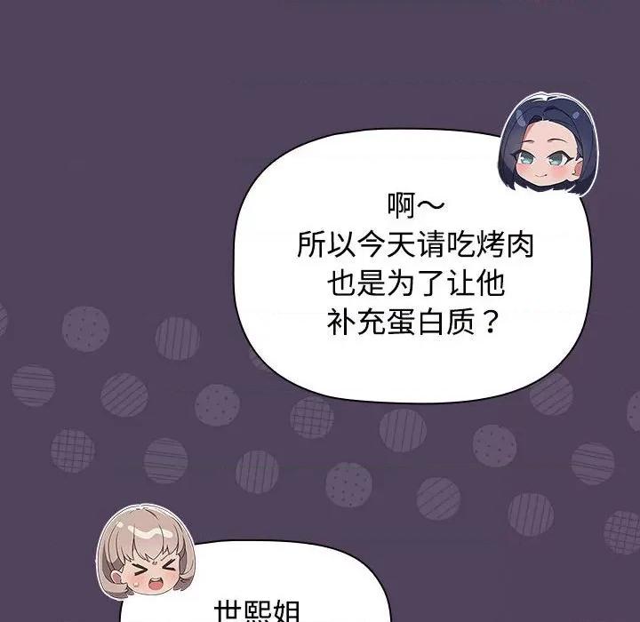 四人同居太拥挤 受害者联盟-受害者联盟 第52话 第32页