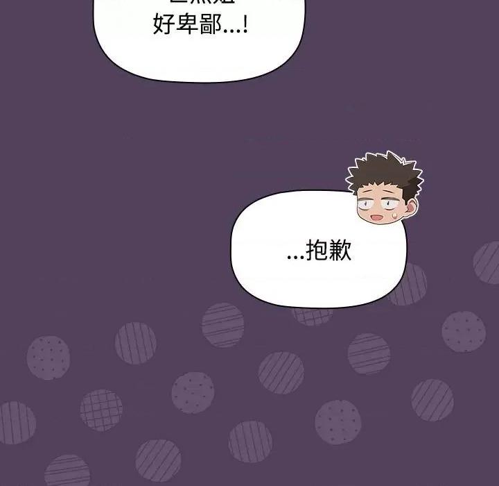 四人同居太拥挤 受害者联盟-受害者联盟 第52话 第33页