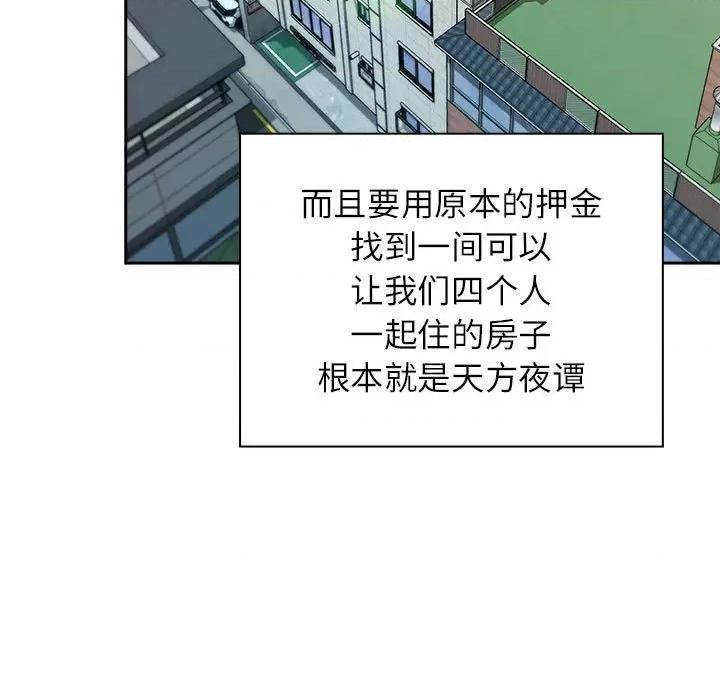 四人同居太拥挤 受害者联盟-受害者联盟 第52话 第41页