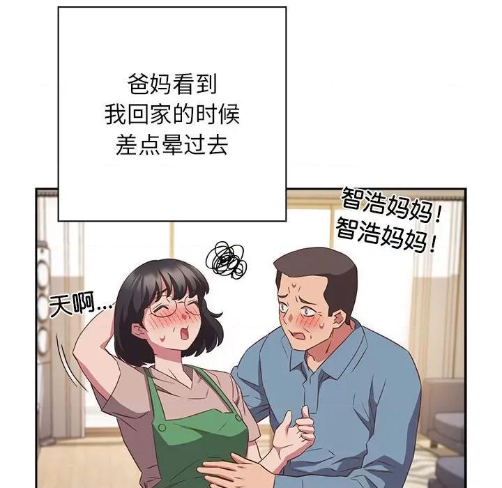 四人同居太拥挤 受害者联盟-受害者联盟 第52话 第42页