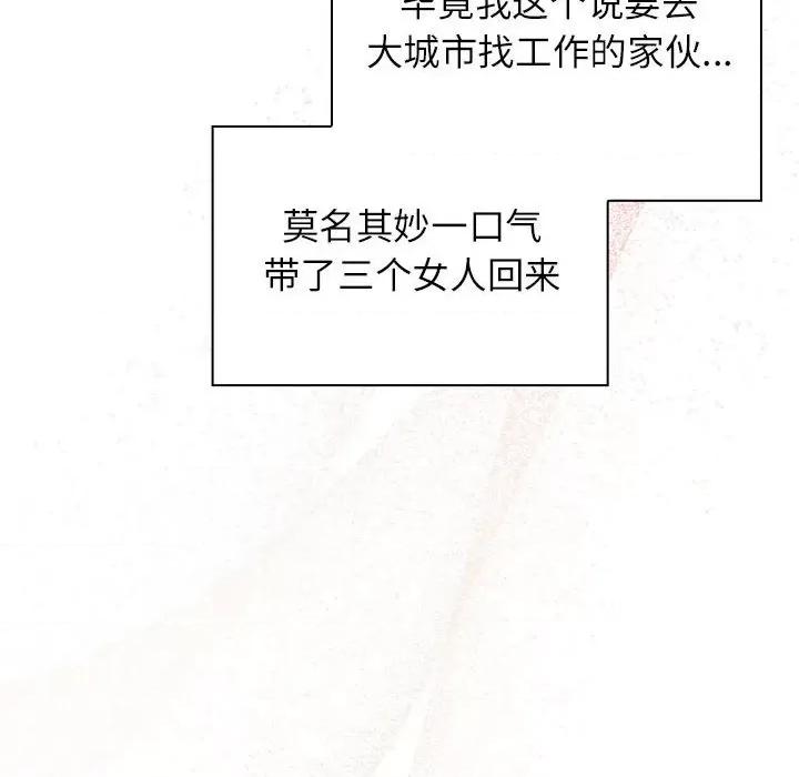 四人同居太拥挤 受害者联盟-受害者联盟 第52话 第44页