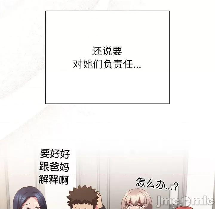 四人同居太拥挤 受害者联盟-受害者联盟 第52话 第45页