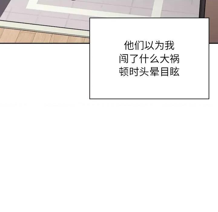 四人同居太拥挤 受害者联盟-受害者联盟 第52话 第47页