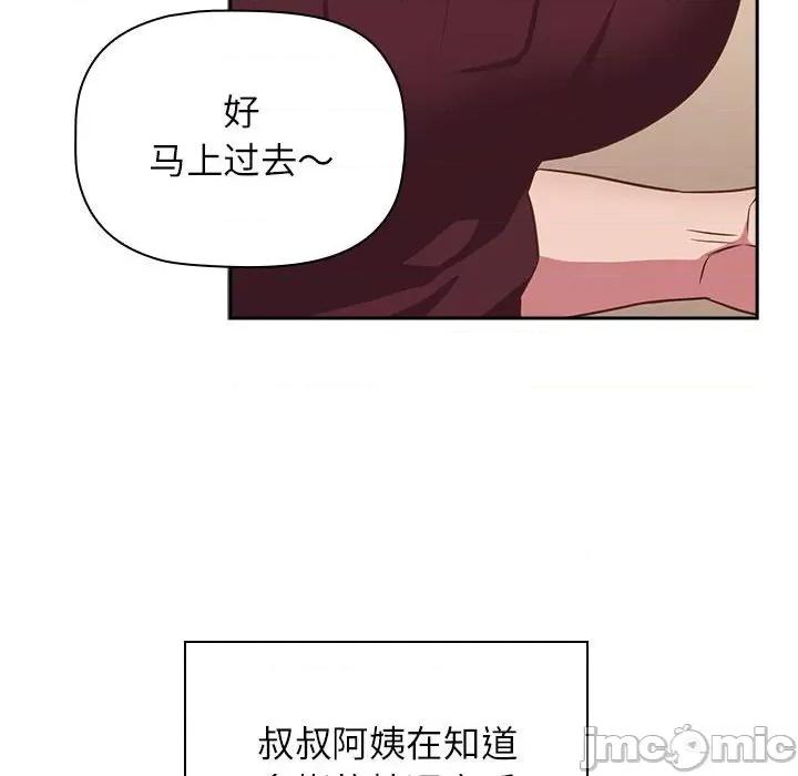 四人同居太拥挤 受害者联盟-受害者联盟 第52话 第70页