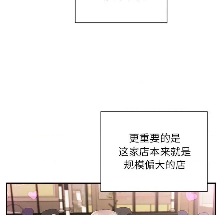 四人同居太拥挤 受害者联盟-受害者联盟 第52话 第74页