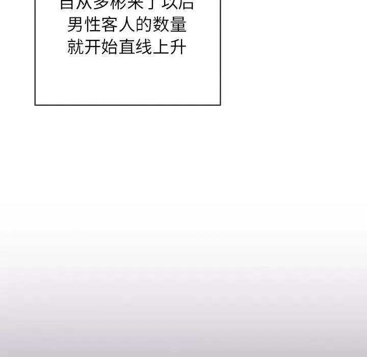 四人同居太拥挤 受害者联盟-受害者联盟 第52话 第76页