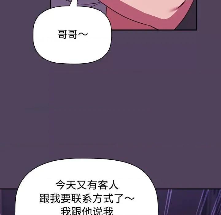 四人同居太拥挤 受害者联盟-受害者联盟 第52话 第78页