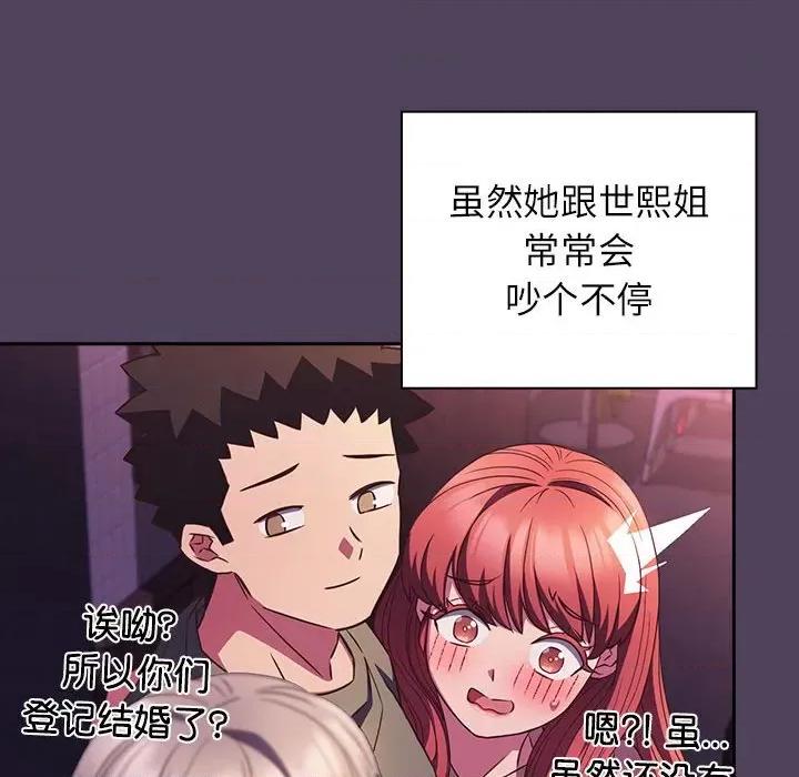 四人同居太拥挤 受害者联盟-受害者联盟 第52话 第82页