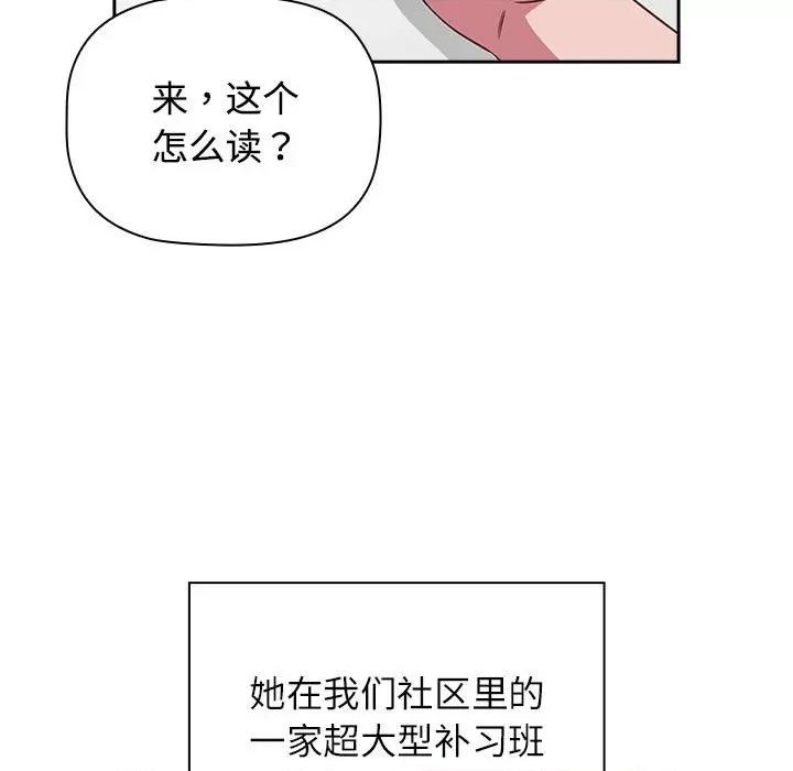 四人同居太拥挤 受害者联盟-受害者联盟 第52话 第89页