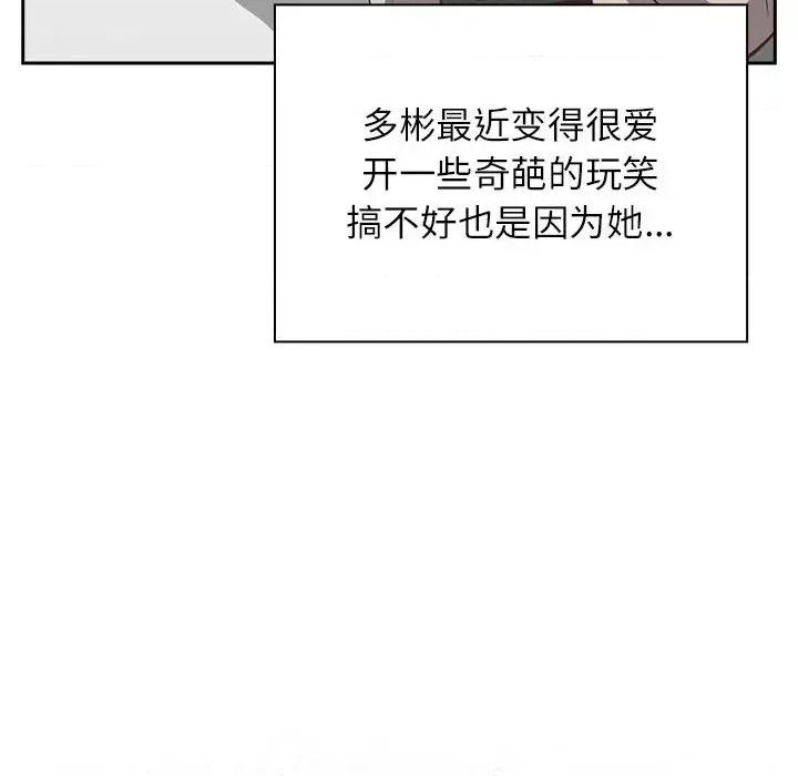 四人同居太拥挤 受害者联盟-受害者联盟 第52话 第94页