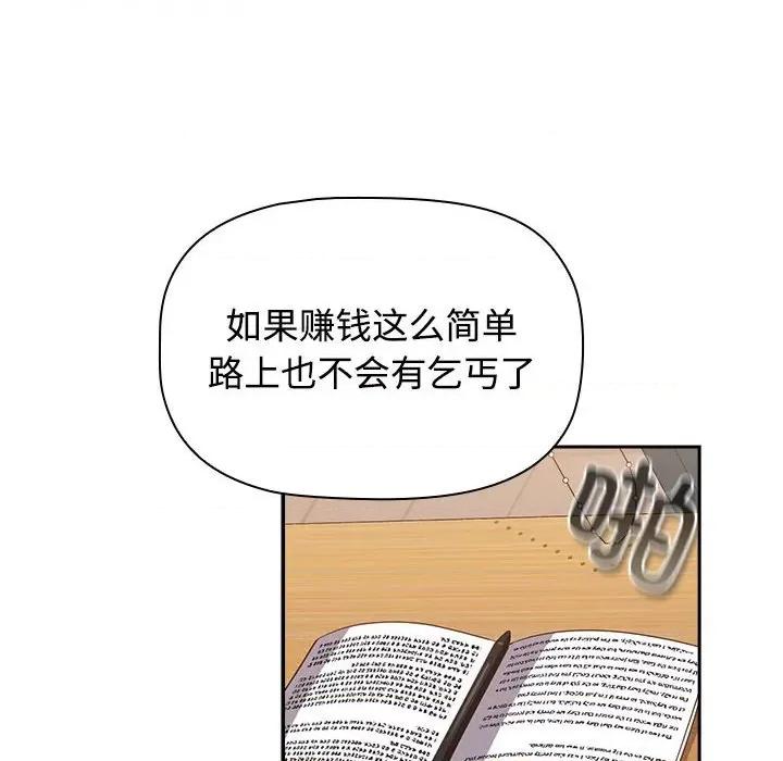 四人同居太拥挤 受害者联盟-受害者联盟 第52话 第96页