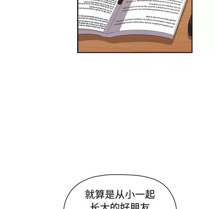 四人同居太拥挤 受害者联盟-受害者联盟 第52话 第97页