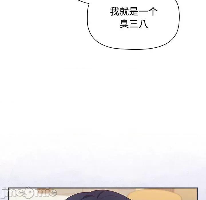 四人同居太拥挤 受害者联盟-受害者联盟 第52话 第100页