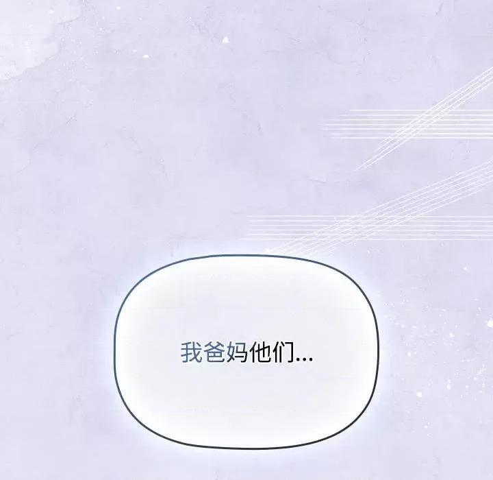 四人同居太拥挤 受害者联盟-受害者联盟 第52话 第103页