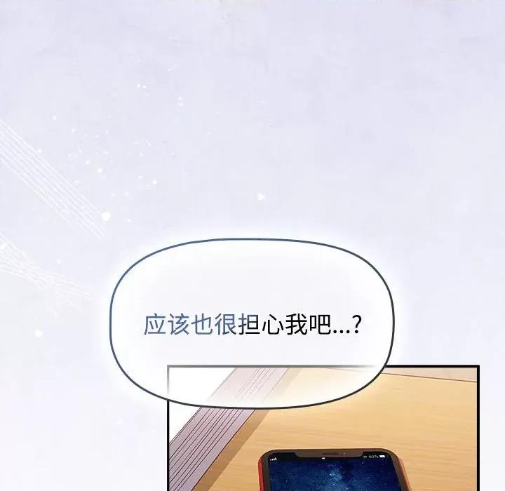 四人同居太拥挤 受害者联盟-受害者联盟 第52话 第104页