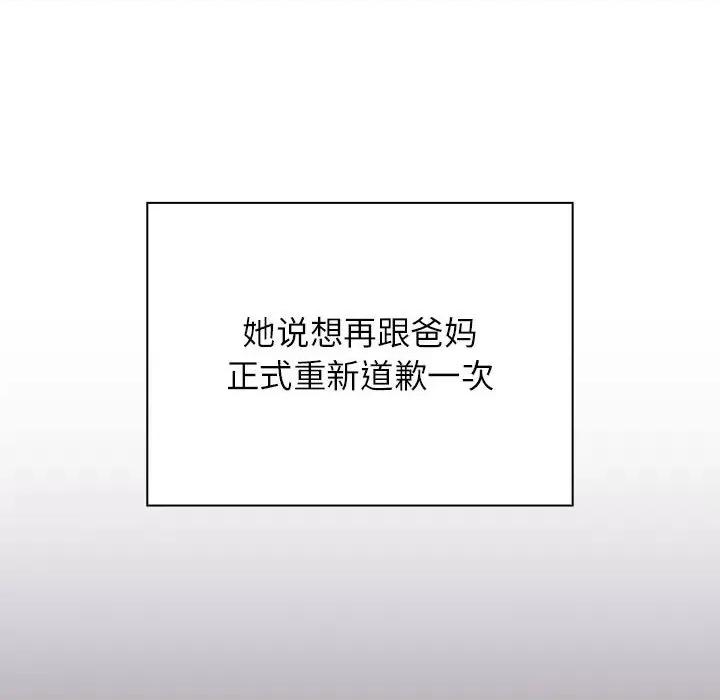 四人同居太拥挤 受害者联盟-受害者联盟 第52话 第106页