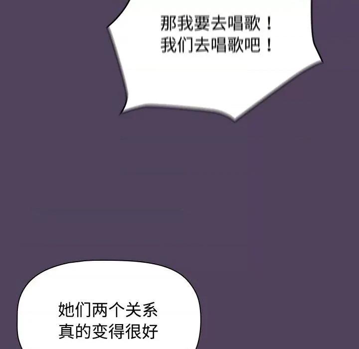 四人同居太拥挤 受害者联盟-受害者联盟 第52话 第117页