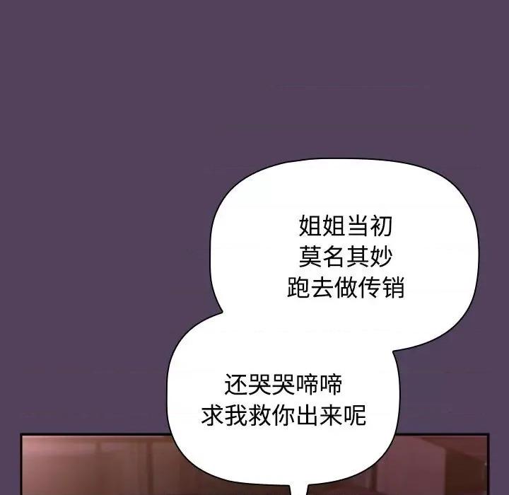 四人同居太拥挤 受害者联盟-受害者联盟 第52话 第121页