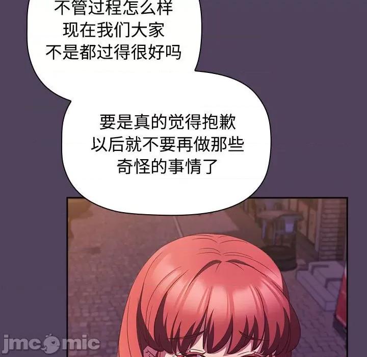 四人同居太拥挤 受害者联盟-受害者联盟 第52话 第125页