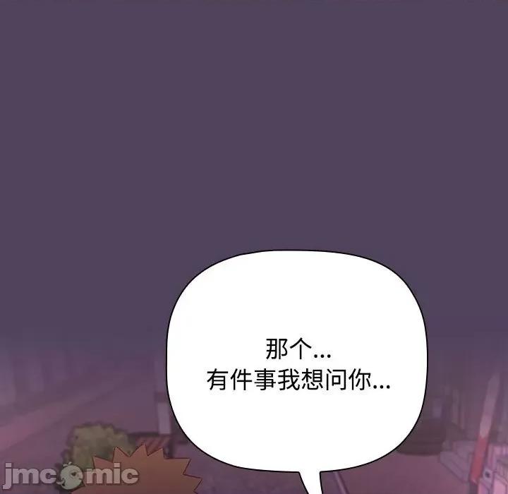 四人同居太拥挤 受害者联盟-受害者联盟 第52话 第135页