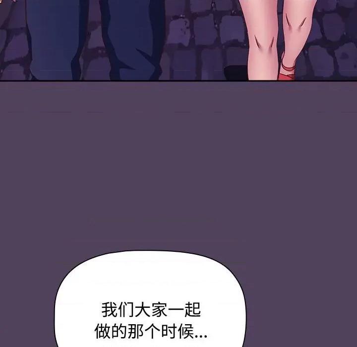 四人同居太拥挤 受害者联盟-受害者联盟 第52话 第137页
