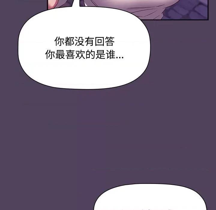 四人同居太拥挤 受害者联盟-受害者联盟 第52话 第139页