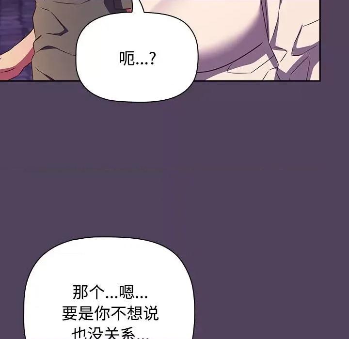四人同居太拥挤 受害者联盟-受害者联盟 第52话 第141页