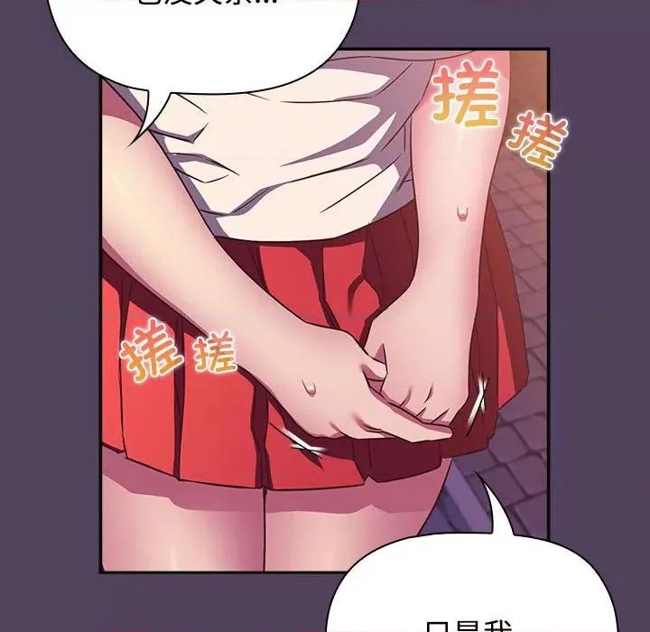 四人同居太拥挤 受害者联盟-受害者联盟 第52话 第142页
