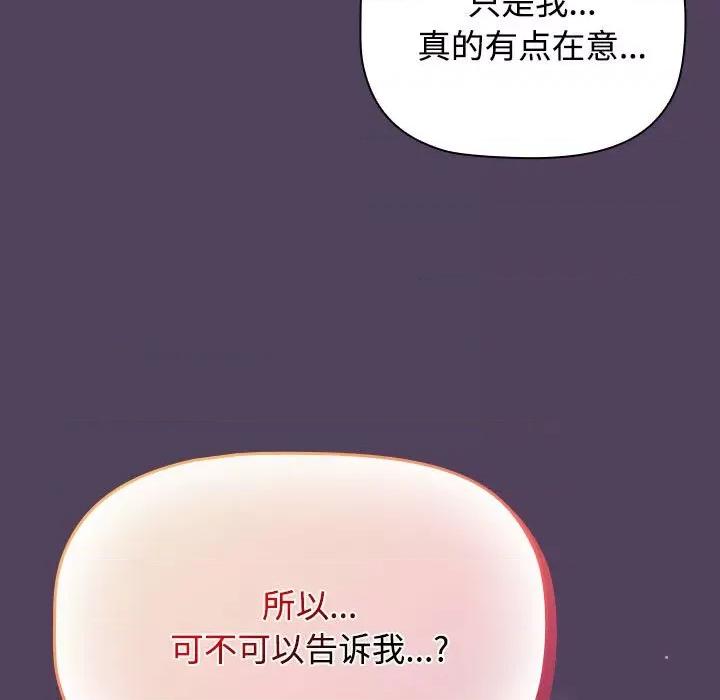 四人同居太拥挤 受害者联盟-受害者联盟 第52话 第143页