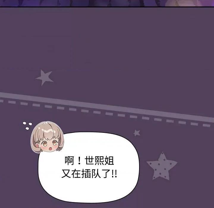 四人同居太拥挤 受害者联盟-受害者联盟 第52话 第161页