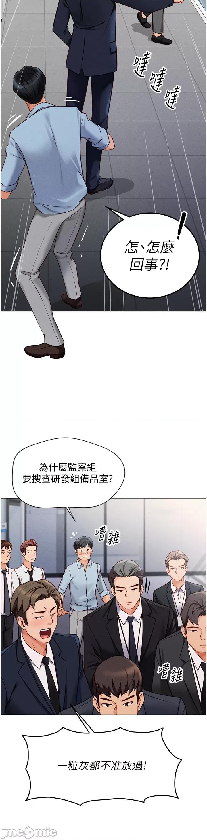 鲁蛇社畜的金手指 鲁蛇社畜的金手指 第20页
