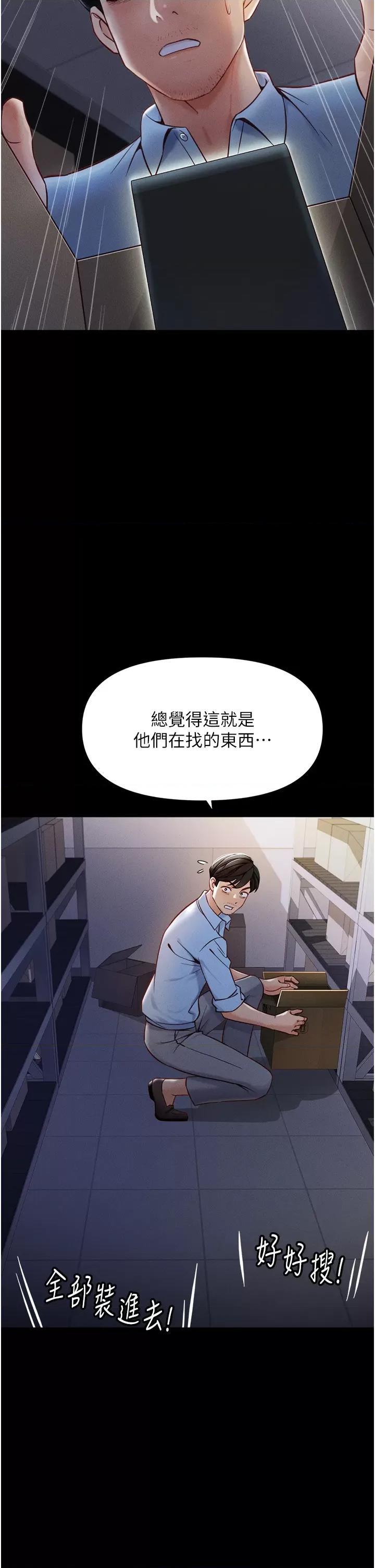 鲁蛇社畜的金手指 鲁蛇社畜的金手指 第29页