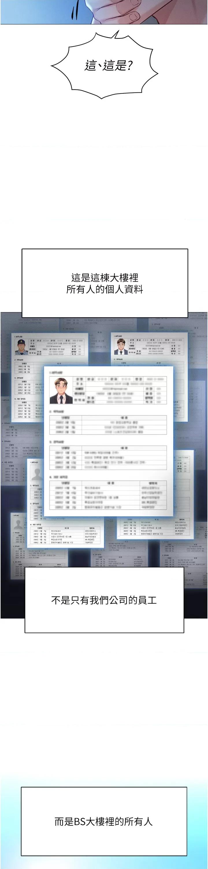 鲁蛇社畜的金手指 鲁蛇社畜的金手指 第32页