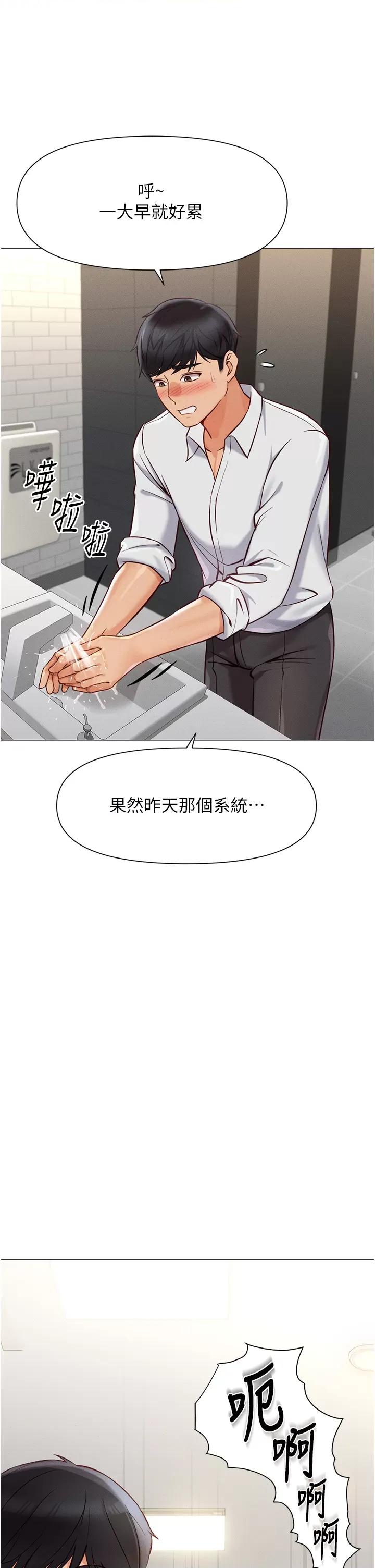 鲁蛇社畜的金手指 鲁蛇社畜的金手指 第42页