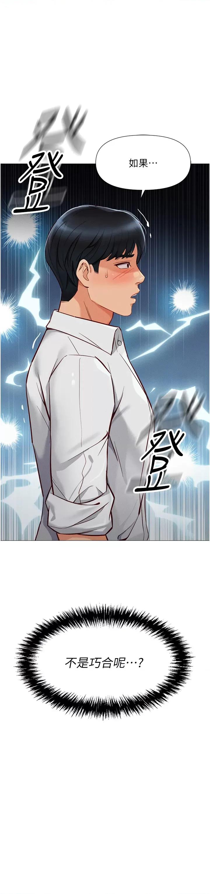 鲁蛇社畜的金手指 鲁蛇社畜的金手指 2 第3页
