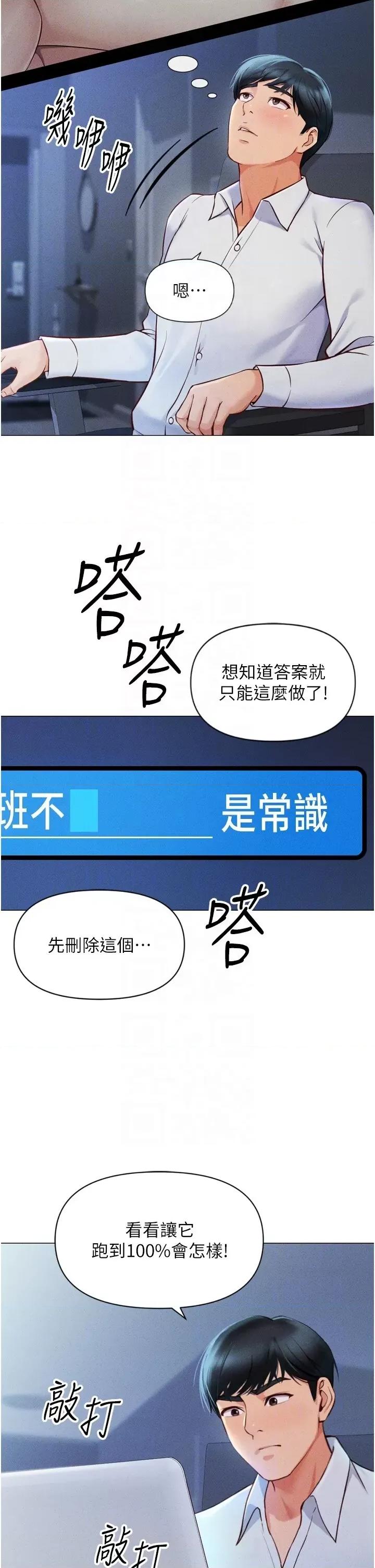 鲁蛇社畜的金手指 鲁蛇社畜的金手指 2 第6页