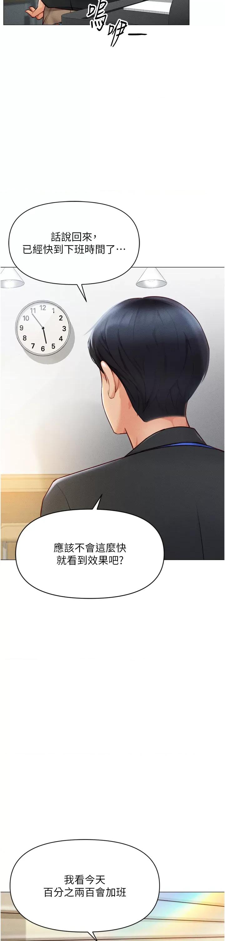 鲁蛇社畜的金手指 鲁蛇社畜的金手指 2 第9页